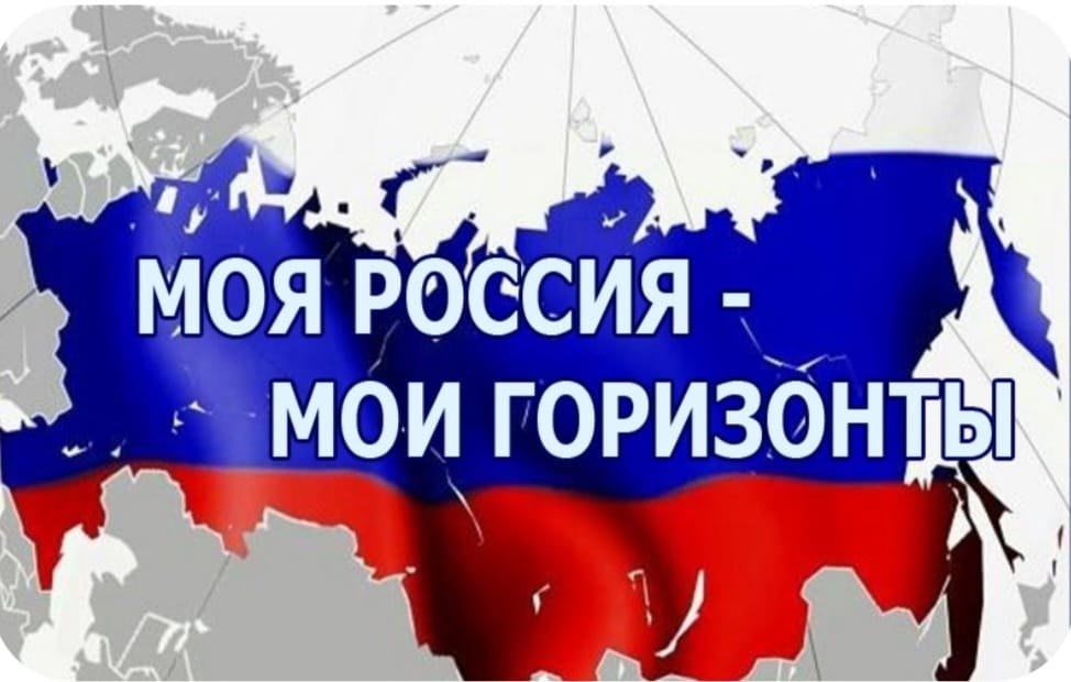 Всероссийское родительское собрание «Россия – мои горизонты».