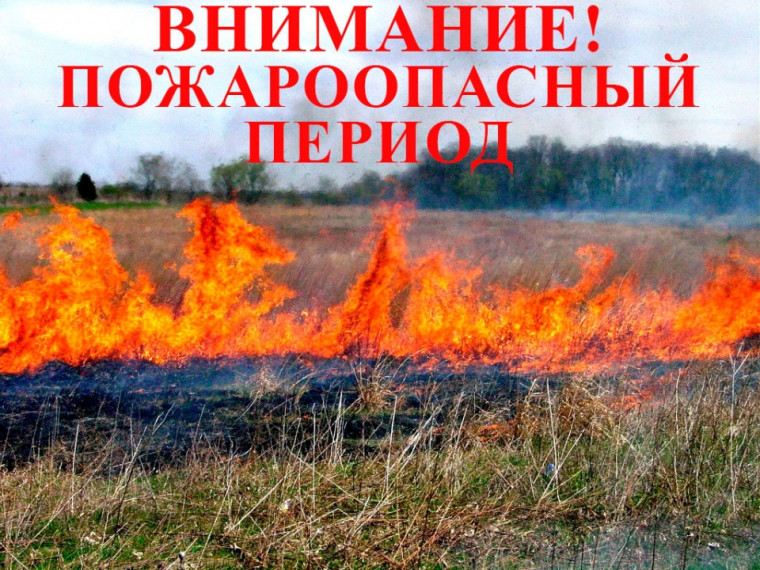 Памятка пожарной безопасности в осенне - зимний период.