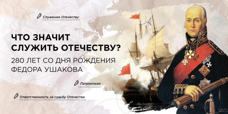 Что значит служить Отечеству.